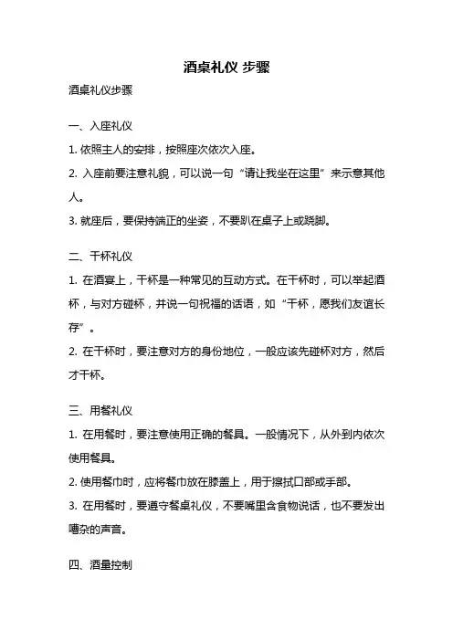 酒桌礼仪 步骤