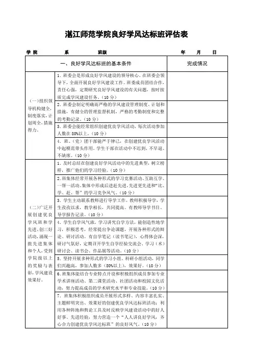 学风达标班评估表