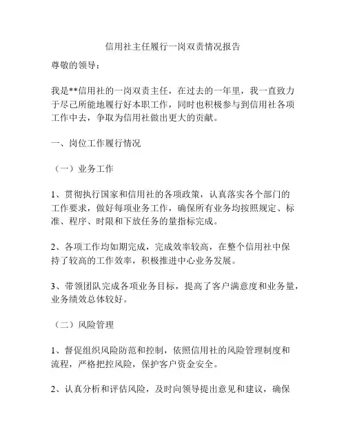 信用社主任履行一岗双责情况报告