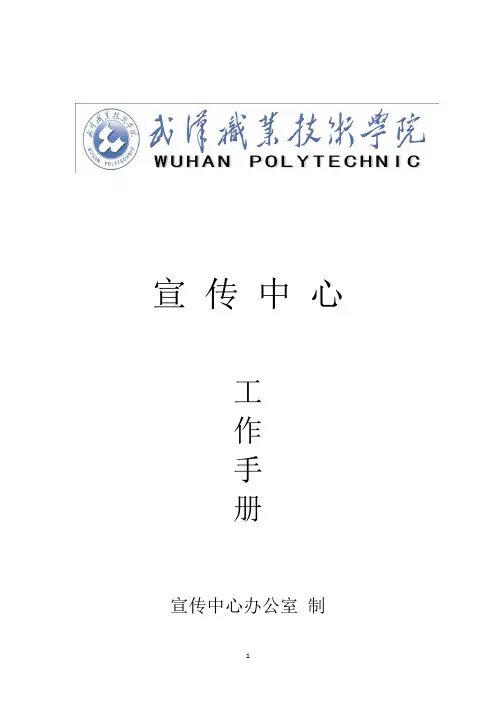 宣传中心简介