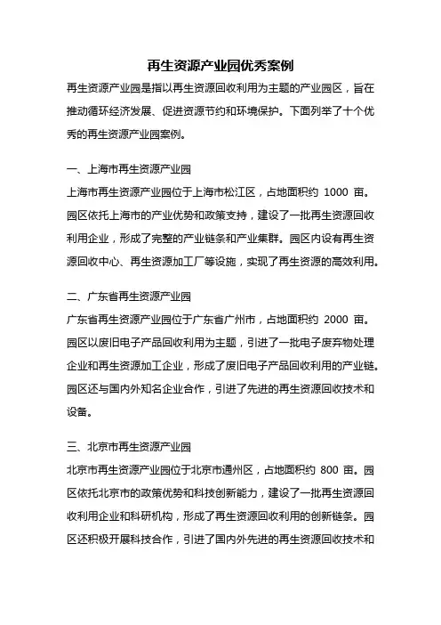 再生资源产业园优秀案例