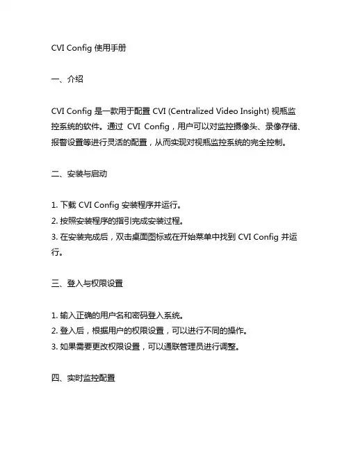 cvi config 使用手册