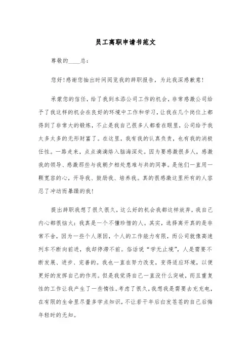 员工离职申请书范文(五篇)