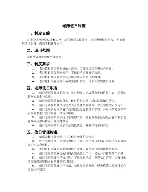 教师值日制度