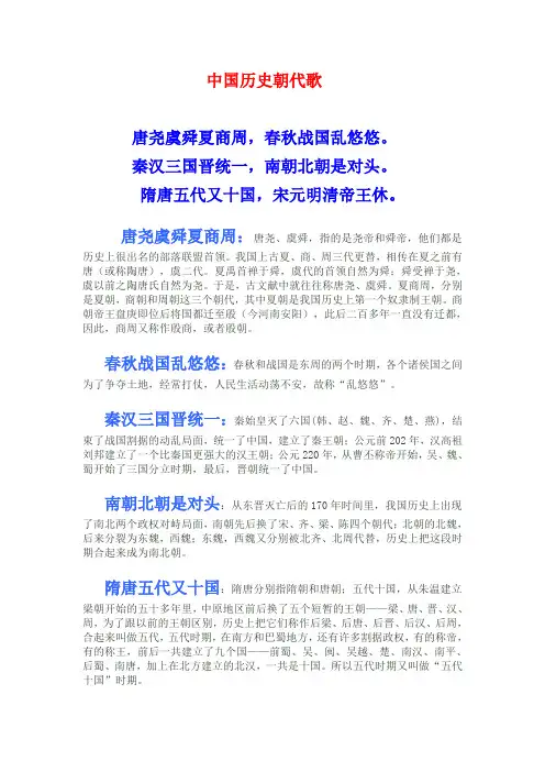 中国历史朝代歌