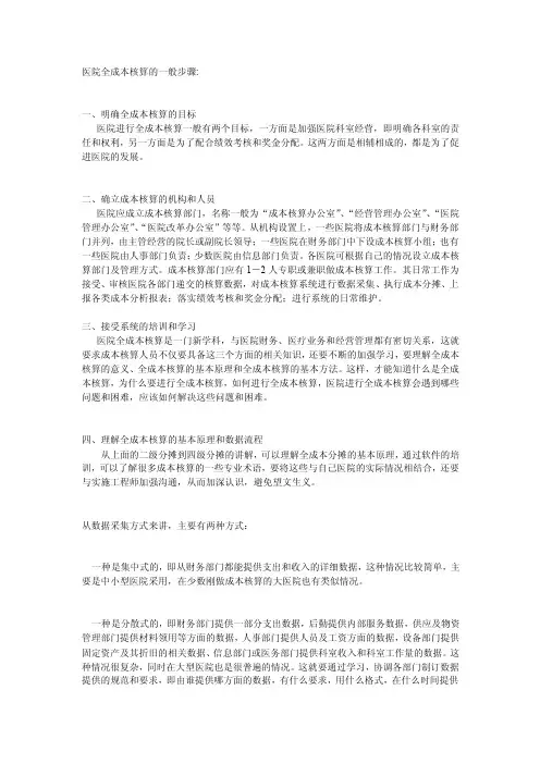 医院全成本核算的一般步骤