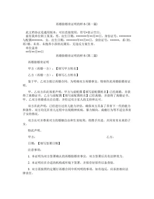 再婚胎婚育证明的样本合集