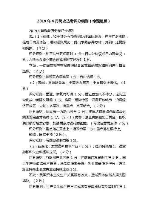 2019年4月历史选考评分细则（命题组版）