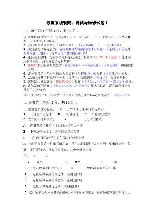 液压传动5综述