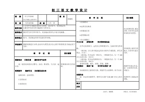 新人教版(部编)九年级语文下册《一单元  写作  学习扩写》研讨课教案_16
