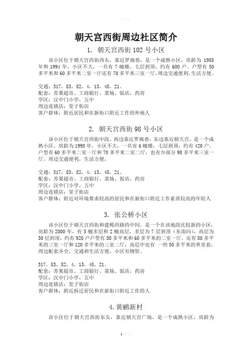 南京小区简介三