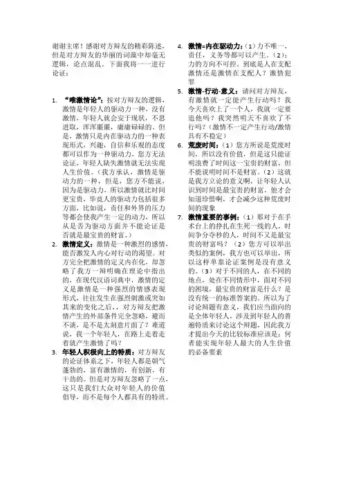 年轻人最宝贵的财富是时间二辩驳论