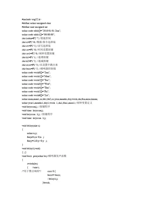 51单片机控制基于1602液晶显示 电子时钟【带闹铃和整点报时】