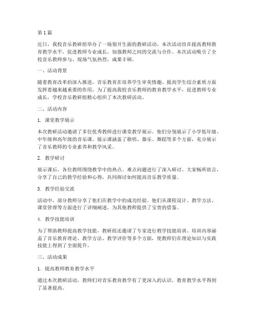音乐教研课_报道稿(3篇)