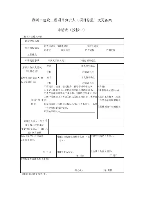 湖州市建设工程项目负责人项目总监变更备案