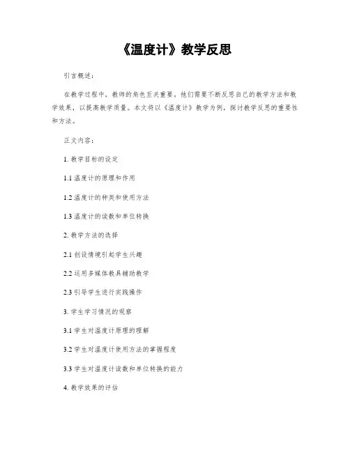 《温度计》教学反思