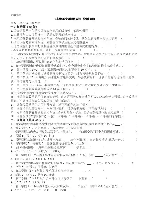 小学语文新课程标准试题  及答案