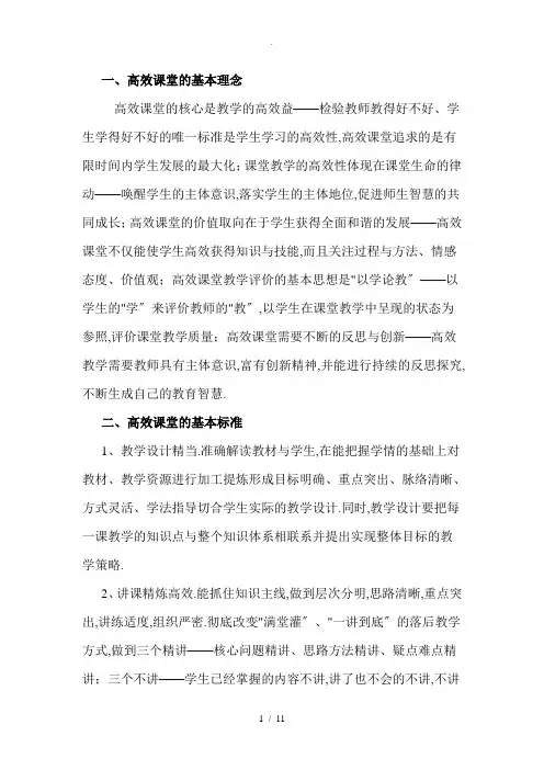 高效课堂的基本理论