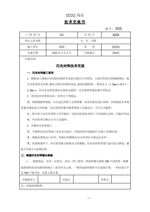 闪光对焊技术交底