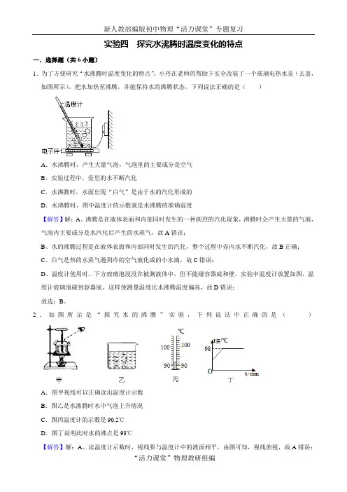 中考物理必考专题突破 实验4 探究水沸腾时温度变化的特点(解析版)