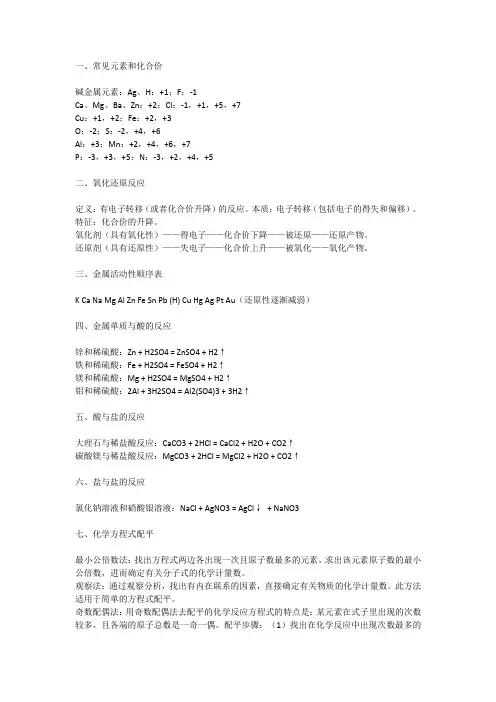 高中化学笔记整理大全