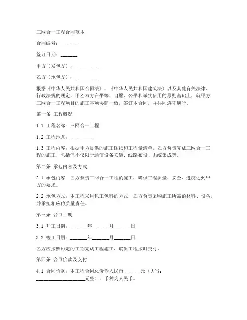 三网合一工程合同范本