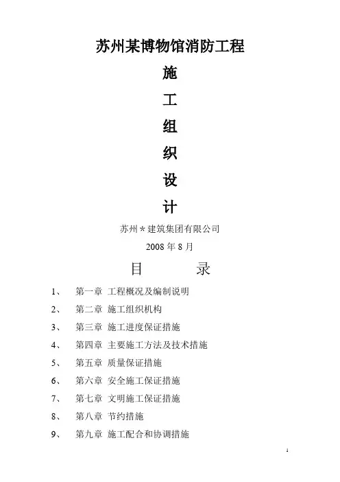 博物馆消防工程施工组织设计方案