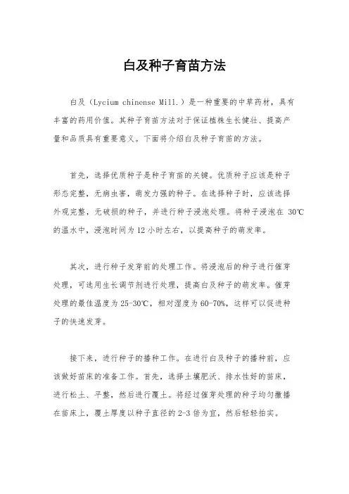 白及种子育苗方法