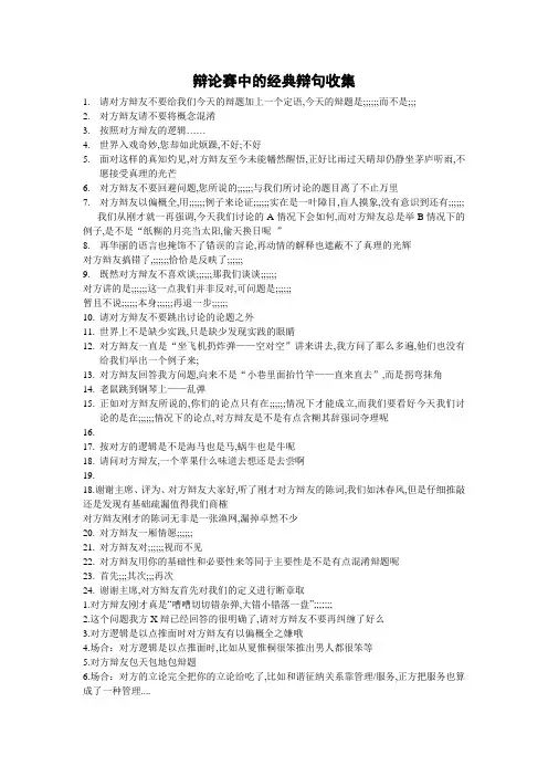 辩论赛中的经典辩句收集