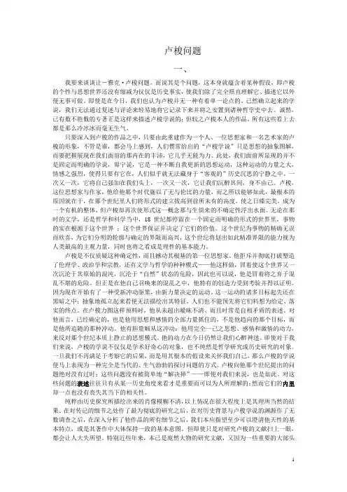 卢梭问题1