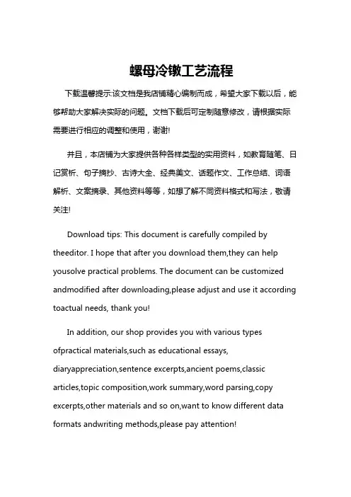螺母冷镦工艺流程