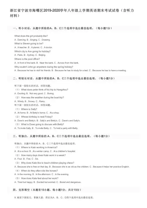 浙江省宁波市海曙区2019-2020学年八年级上学期英语期末考试试卷(含听力材料)及参考答案