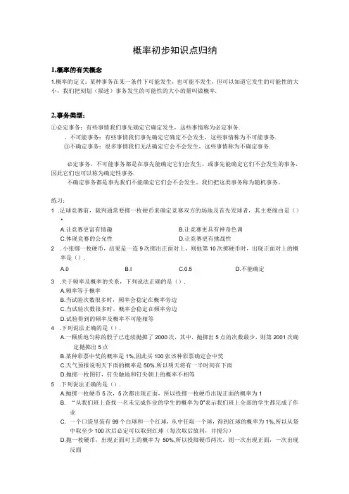 概率初步知识点