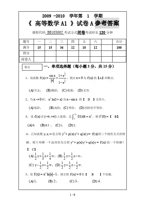 高数A参考答案定稿