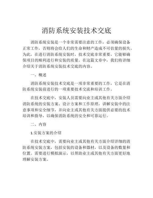 消防系统安装技术交底