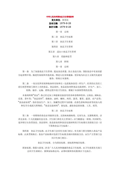 中华人民共和国食品卫生管理条例