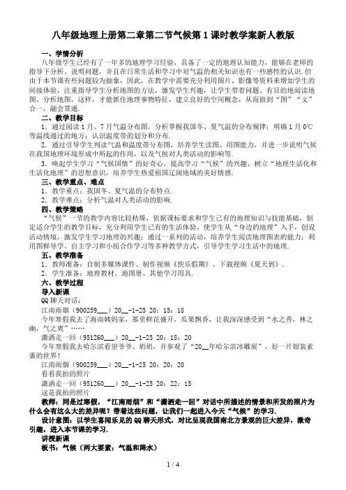 八年级地理上册第二章第二节气候第1课时教学案新人教版