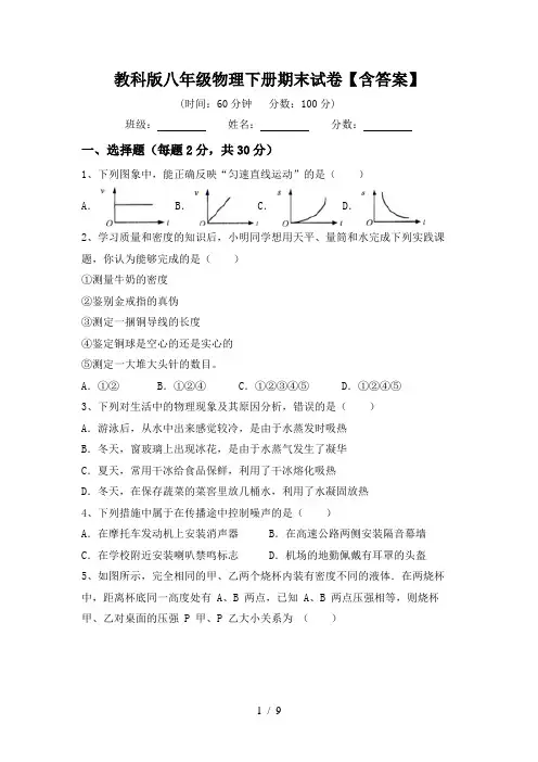 教科版八年级物理下册期末试卷【含答案】
