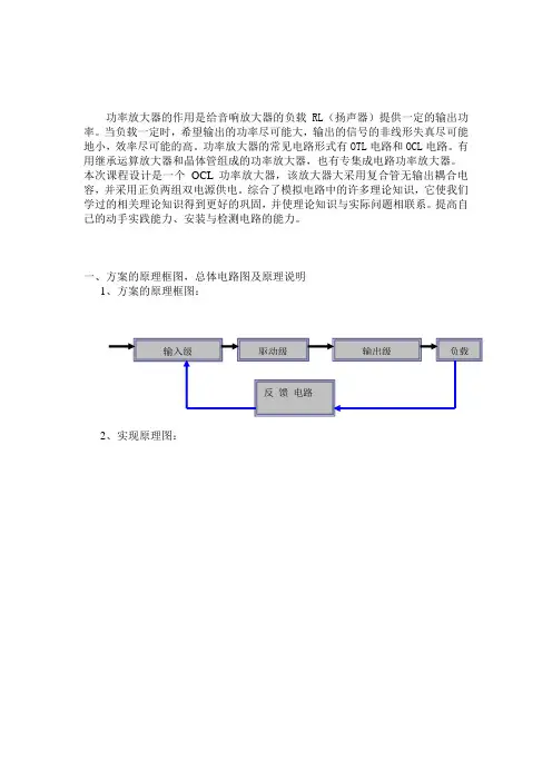 OCL功率放大器课程设计