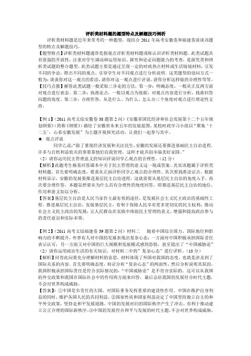 评析类试题的题型特点及解题技巧例析