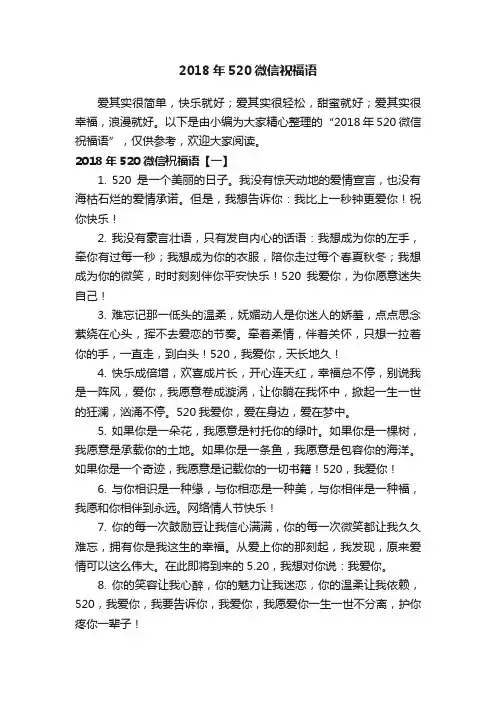 2018年520微信祝福语