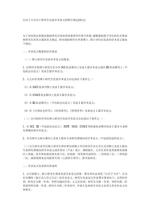 石河子大学关于研究生毕业条件(修订)