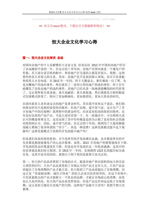 【精品文档】恒大企业文化学习心得-实用word文档 (5页)