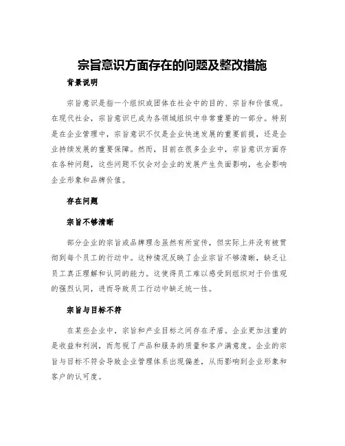 宗旨意识方面存在的问题及整改措施