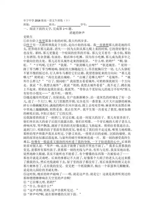阜宁中学2016级高一语文午训练十