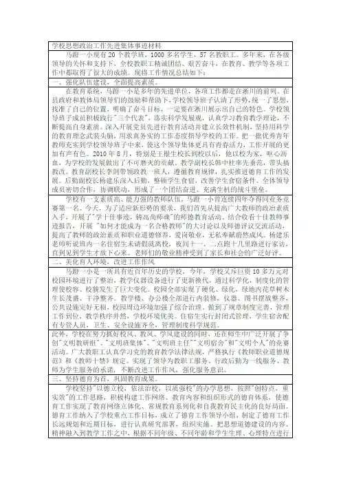 学校思想政治工作先进集体事迹材料