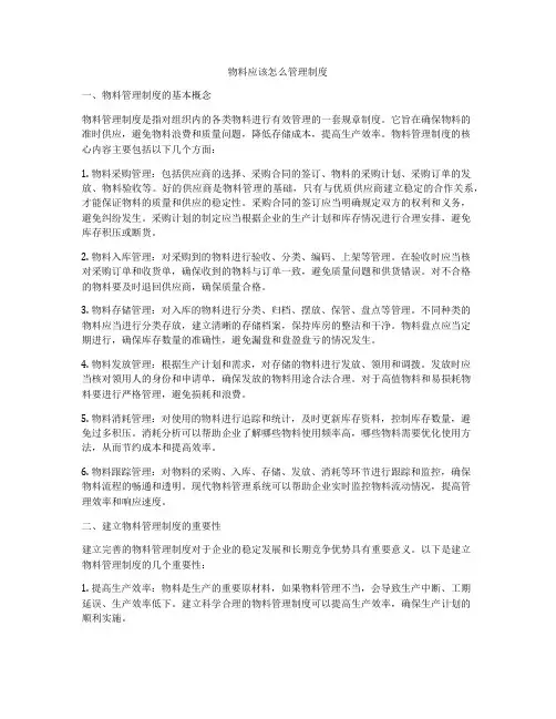 物料应该怎么管理制度