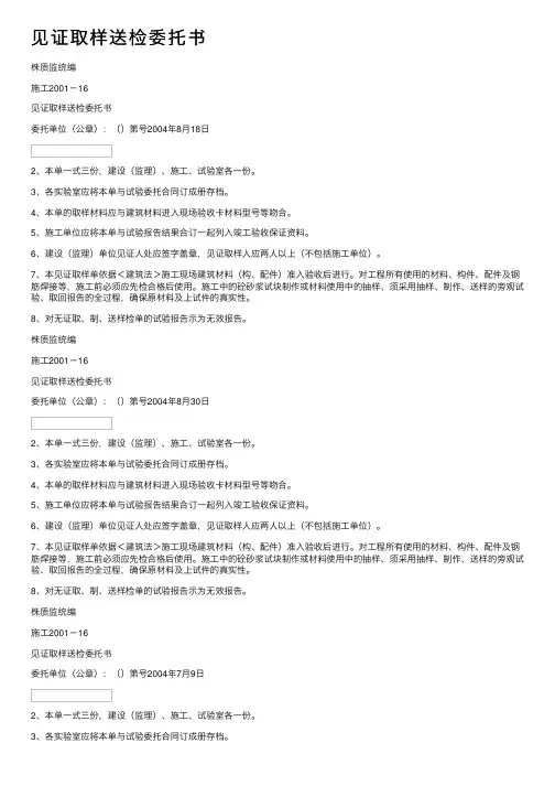 见证取样送检委托书