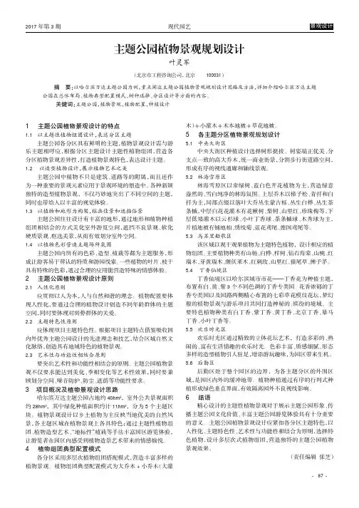 主题公园植物景观规划设计