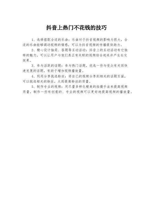 抖音上热门不花钱的技巧